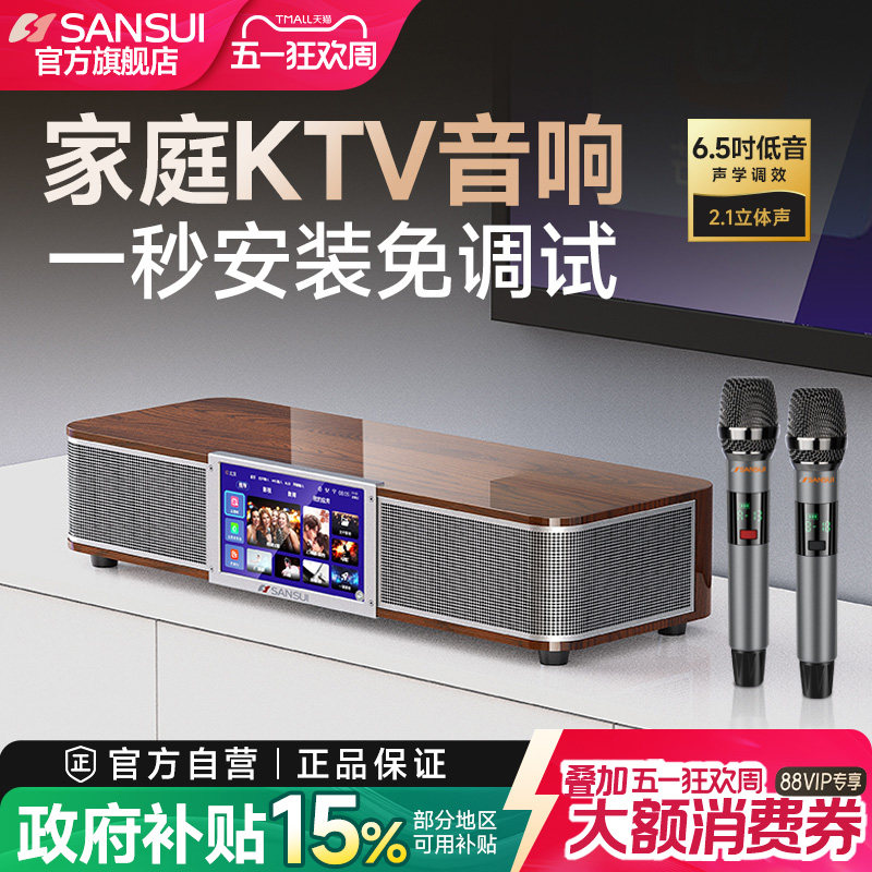山水91P电视音响回音壁K歌家用客厅卡拉OK一体机无线蓝牙音箱