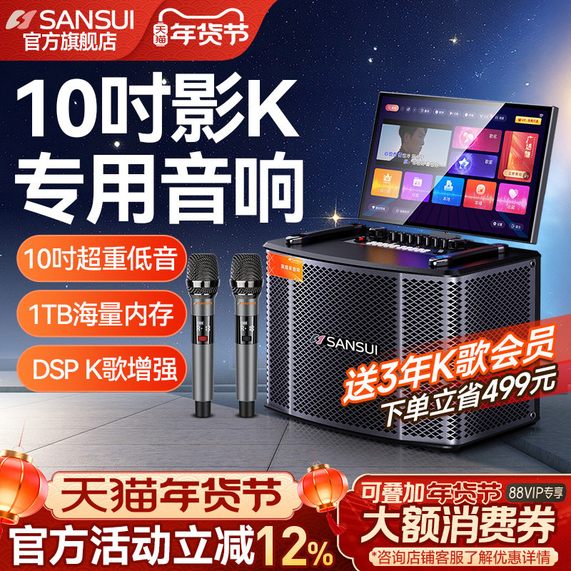 山水MC109广场舞音响带显示屏户外移动k歌音箱卡拉OK一体机家用