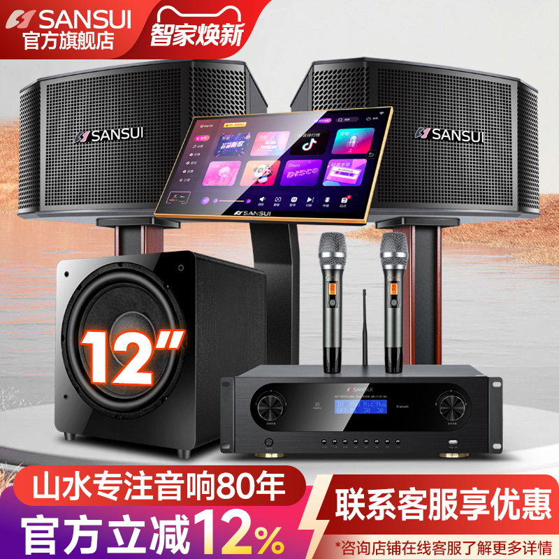 山水M11家庭KTV音响套装卡拉ok机全套家用影院K歌点歌机音箱设备