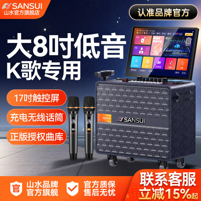 山水Q085家庭KTV音响套装点歌触摸屏一体机家用卡拉ok电视K歌音箱