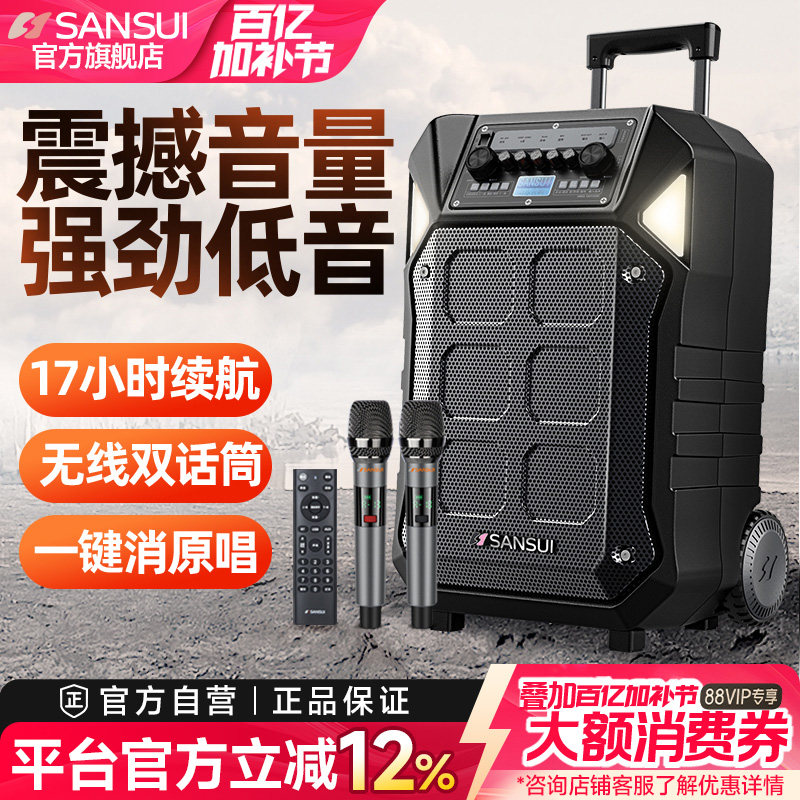 山水D12户外k歌拉杆演出大音量蓝牙移动音响大功率室外广场舞音箱