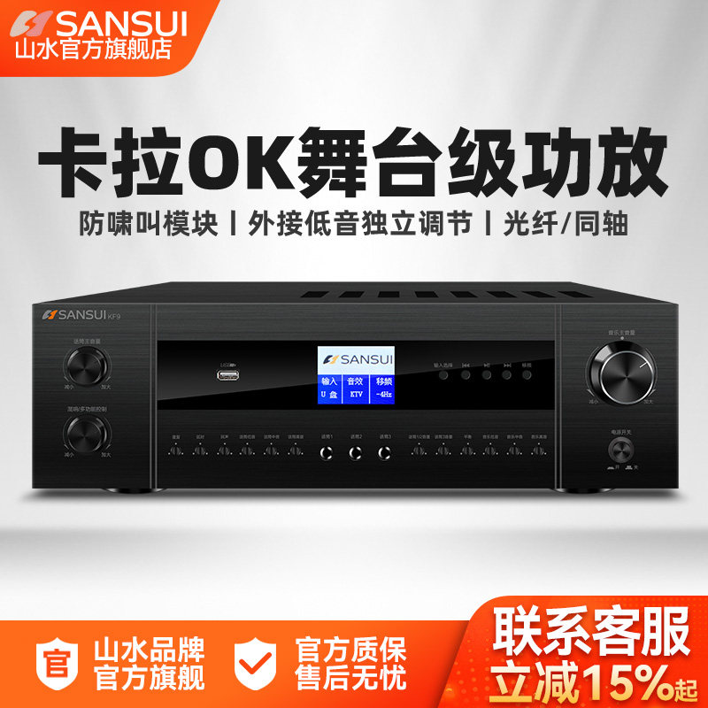 sansui山水kf9大功率功放机