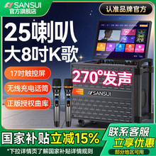 山水Q085家庭KTV音响套装点歌触摸屏一体机家用卡拉ok电视K歌音箱