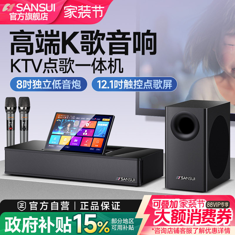 山水新款92T家庭ktv音响套装家用卡拉OK点歌一体机8吋低音炮