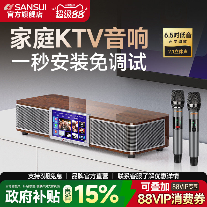山水91P电视音响回音壁K歌家用客厅卡拉OK一体机无线蓝牙音箱