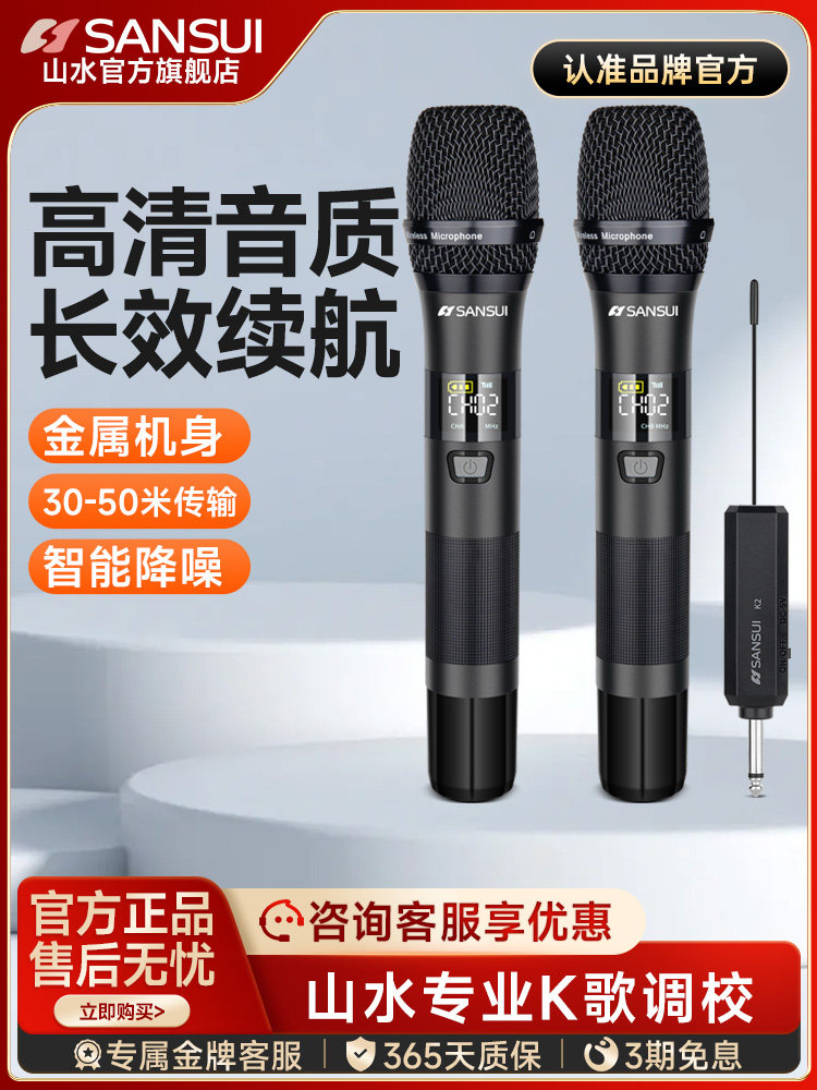 山水家庭无线麦克风u段调频Ktv专用卡拉ok卡拉ok会议音频麦克风