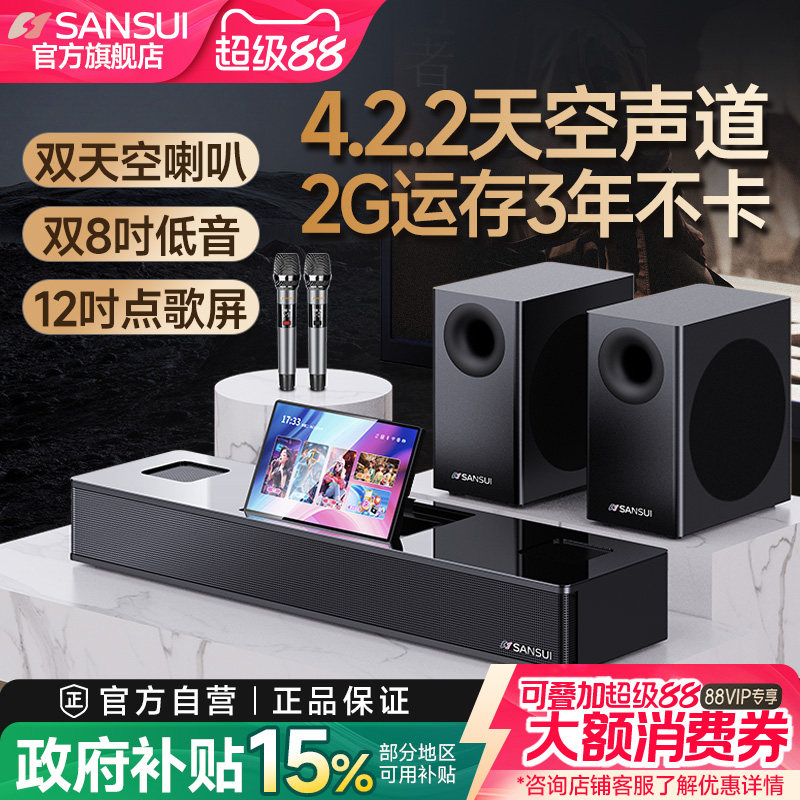 山水95T电视K歌音响回音壁家用客厅无线环绕7.1家庭影院卡拉OK