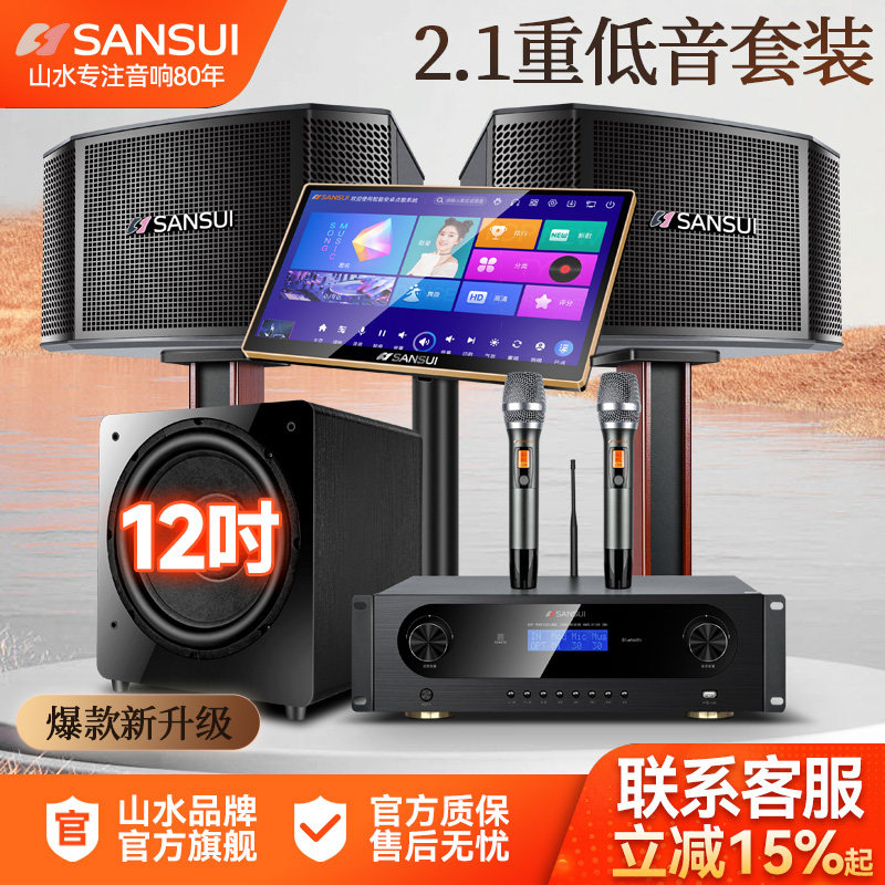 山水M11家庭KTV音响套装卡拉ok机全套家用影院K歌点歌机音箱设备