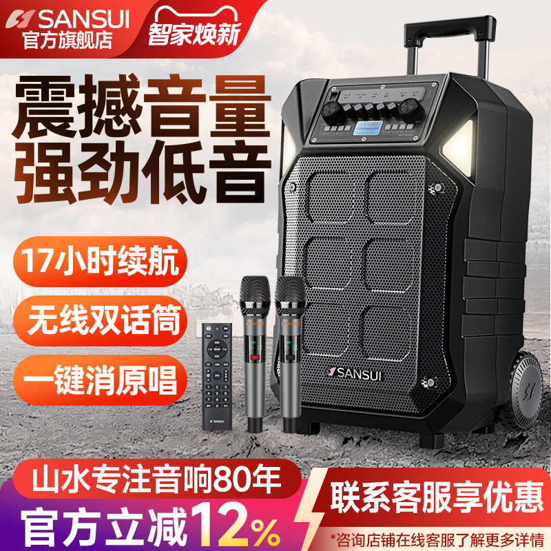 山水D12户外k歌拉杆演出大音量蓝牙移动音响大功率室外广场舞音箱