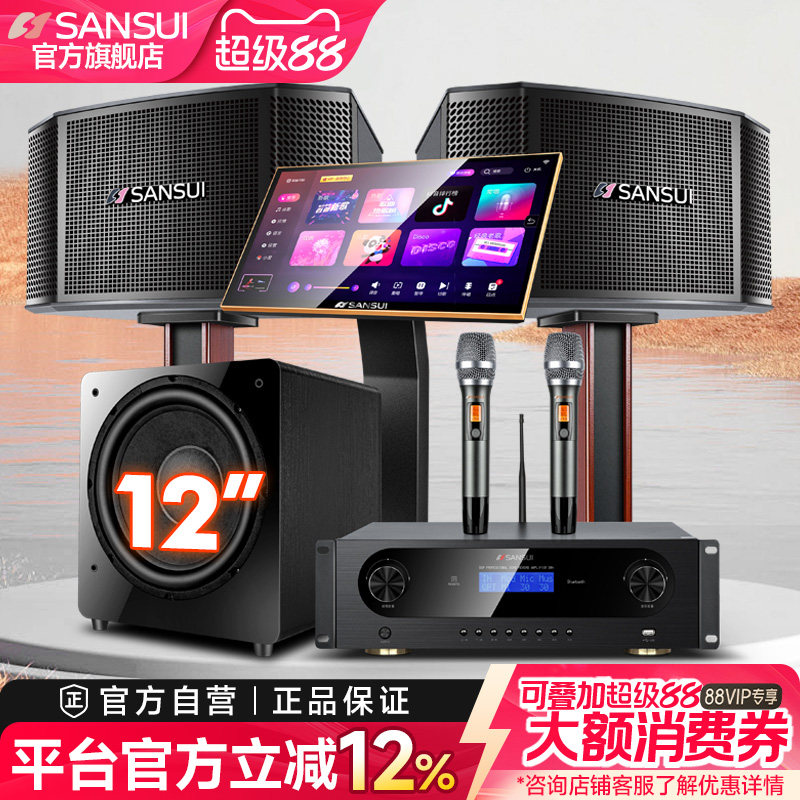 山水M11家庭KTV音响套装卡拉ok机全套家用影院K歌点歌机音箱设备