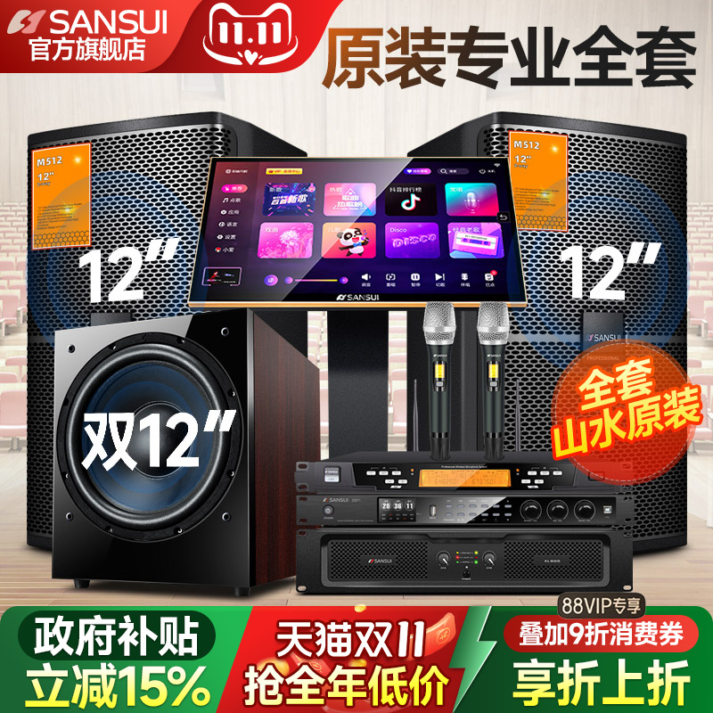 山水M512家庭ktv音响套装卡包音箱全套专业卡拉OK家庭影院点歌机