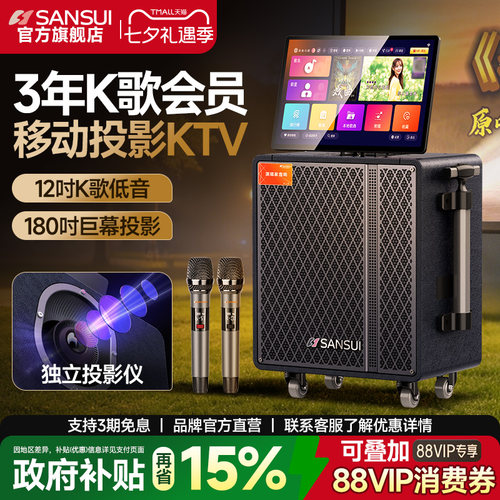 山水PD125新款户外投影音响K歌一体机高端卡拉OK家用唱歌蓝牙音箱