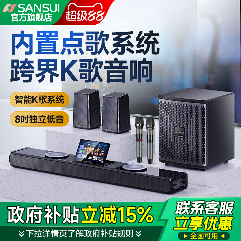 山水95H电视K歌音响回音壁家用客厅无线环绕7.1家庭影院卡拉OK