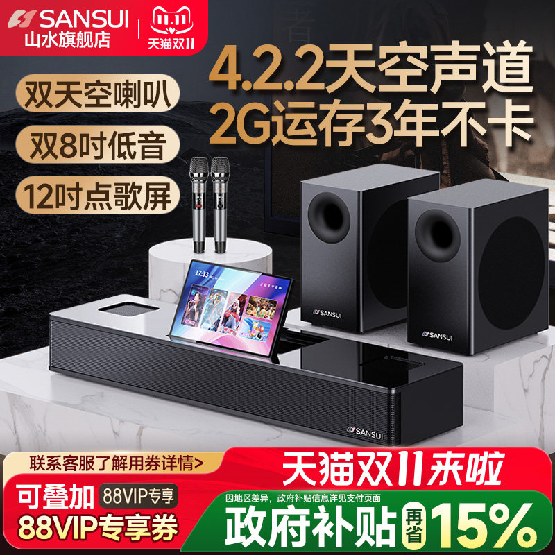 山水95T电视K歌音响回音壁家用客厅无线环绕7.1家庭影院卡拉OK