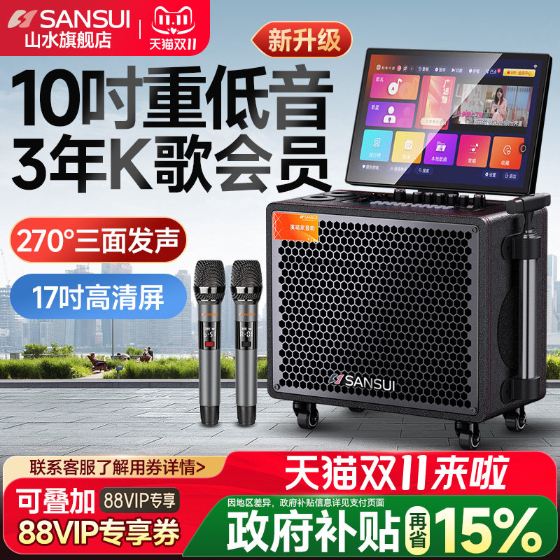 山水MC106户外K歌音响