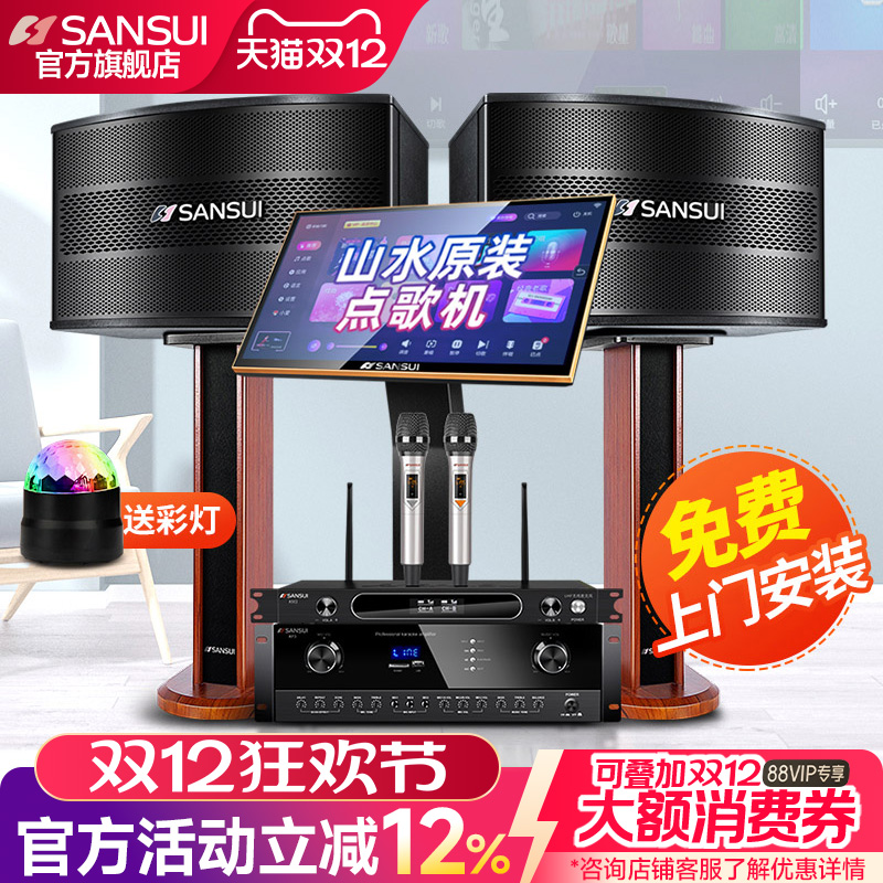 山水h11家庭ktv套装卡包音箱