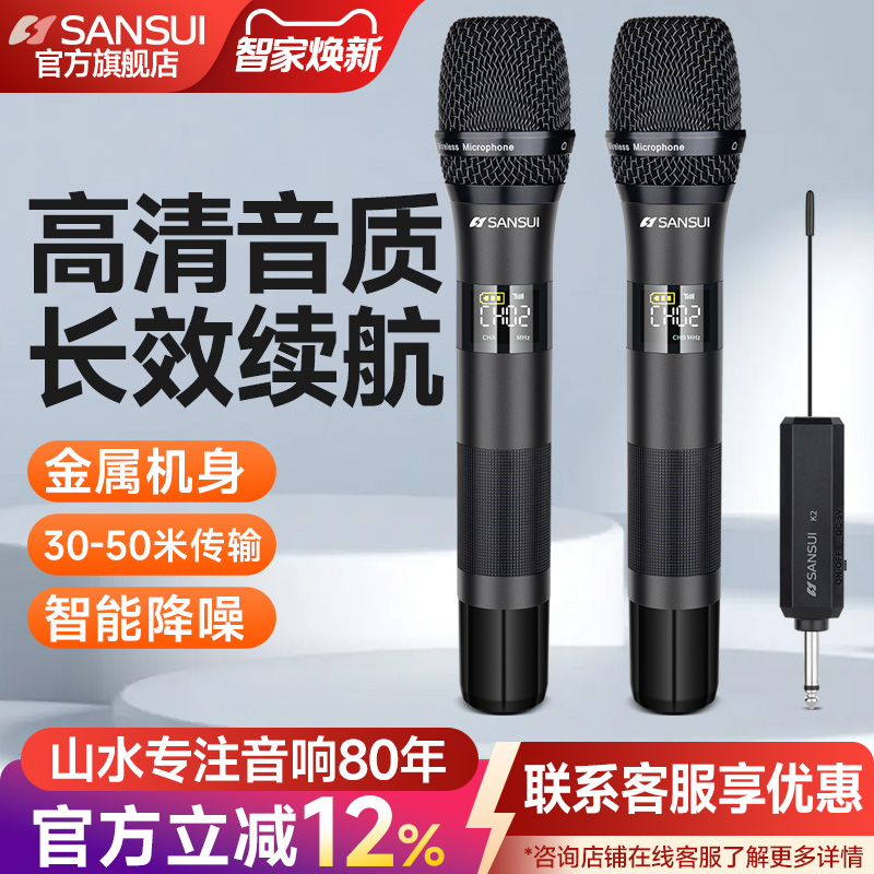 山水家用无线话筒麦克风U段调频Ktv专用K歌卡拉OK会议音响麦克风