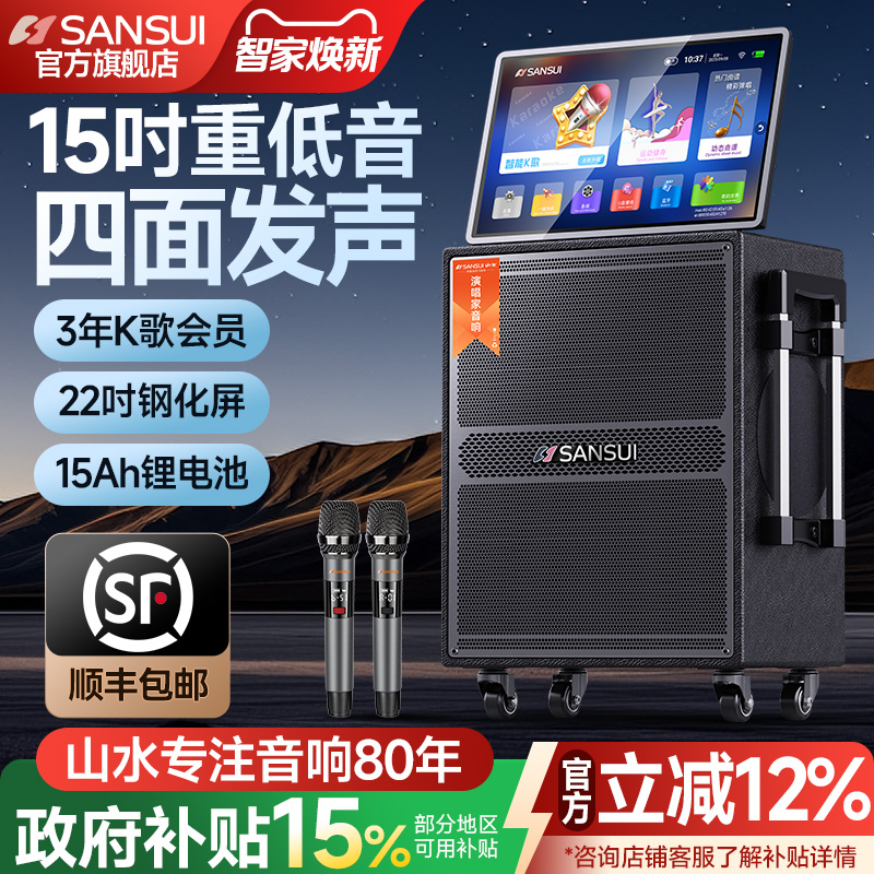 山水MC158广场舞音响户外k歌带显示屏音箱卡拉OK一体机移动ktv