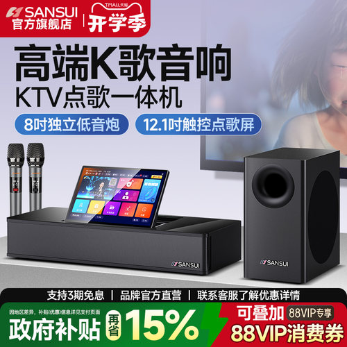 山水新款92T家庭KTV点歌一体机