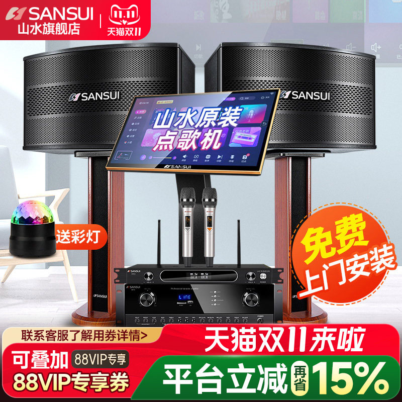 山水H11家庭ktv音响套装卡包音箱全套卡拉ok家用点歌触摸屏一体机