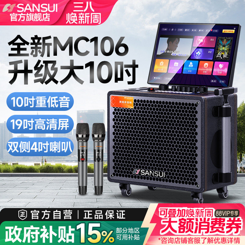 山水MC106家庭KTV音响点歌触摸屏一体机家用卡拉ok电视K歌音箱