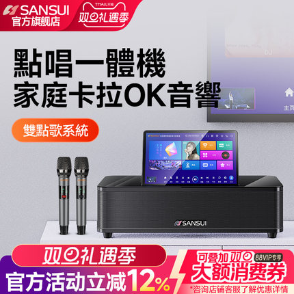 山水96H家庭ktv音响套装家用客厅卡拉OK音响点歌一体全套机音箱