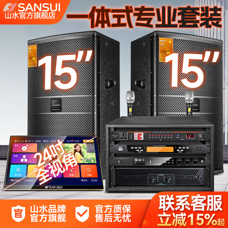 山水KF12家庭ktv音响套装卡包音箱全套专业卡拉OK家庭影院点歌机