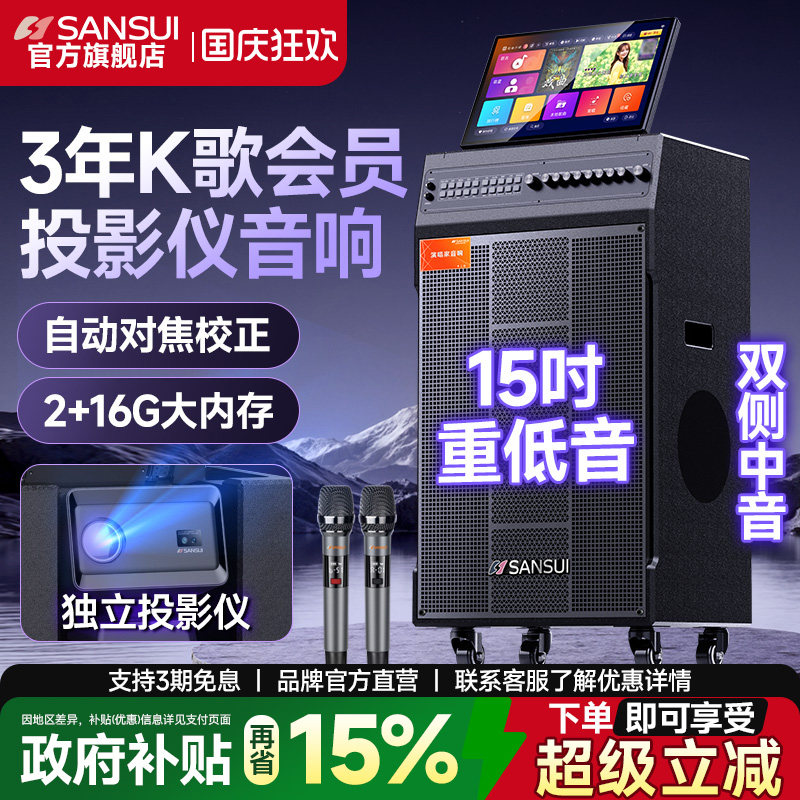山水2026新款投影音响K歌一体机图片