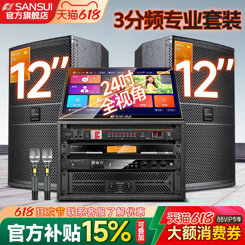 山水KF12家庭ktv音响套装卡包音箱全套专业卡拉OK家庭影院点歌机