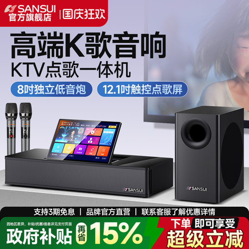 山水新款92T家庭KTV点歌一体机