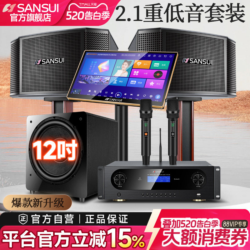 山水M11家庭KTV音响套装卡拉ok机全套家用影院K歌点歌机音箱设备