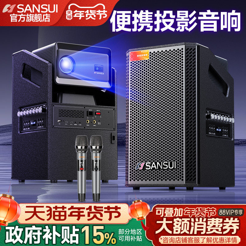 山水PD085新款户外投影音响K歌一体机高端卡拉OK家用K歌蓝牙音箱,影音电器,拉杆广场音箱/户外音响,淘宝优惠券,粉丝福利购,淘宝优惠卷