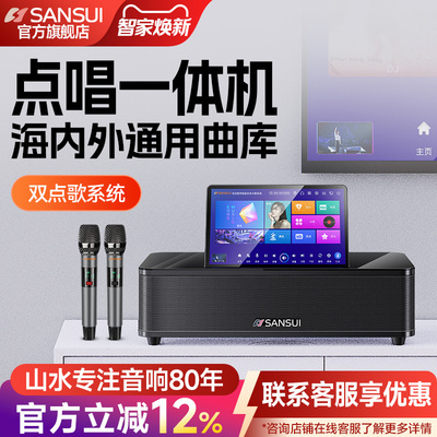 山水96H家庭卡拉ok音响一体机