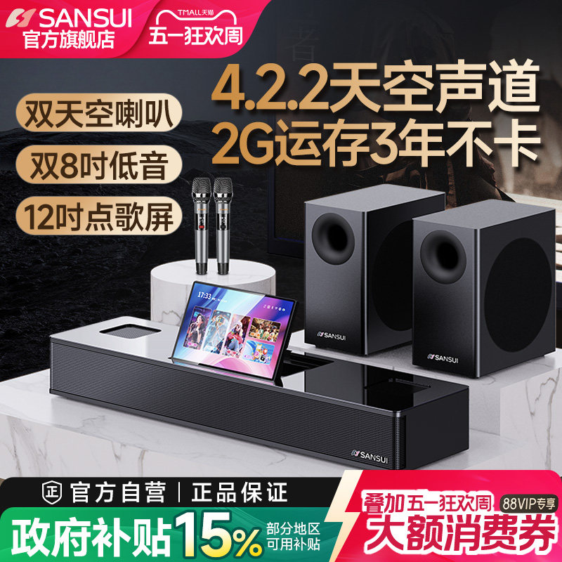 山水95T电视K歌音响回音壁家用客厅无线环绕7.1家庭影院卡拉OK