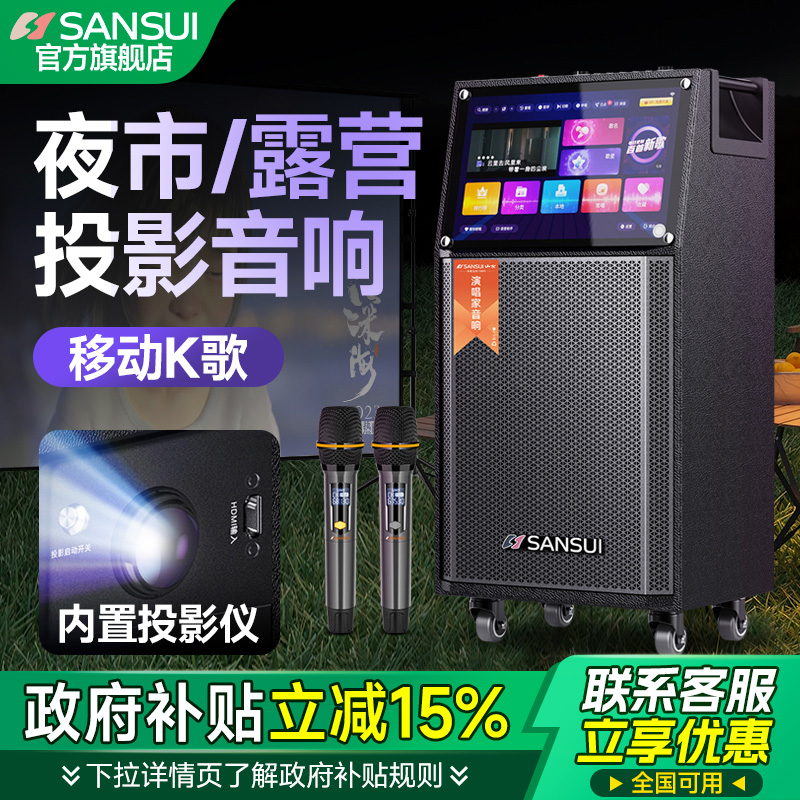 山水TD105新款户外投影音响K歌一体机高端卡拉OK家用唱歌蓝牙音箱