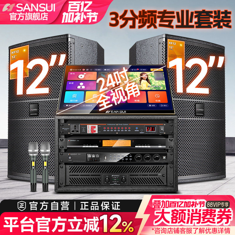 山水KF12家庭ktv音响套装卡包音箱全套专业卡拉OK家庭影院点歌机