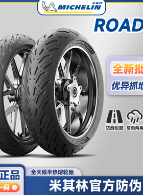 米其林Road6 全天候防滑半热熔摩托车轮胎 150/180/190/55 zr17