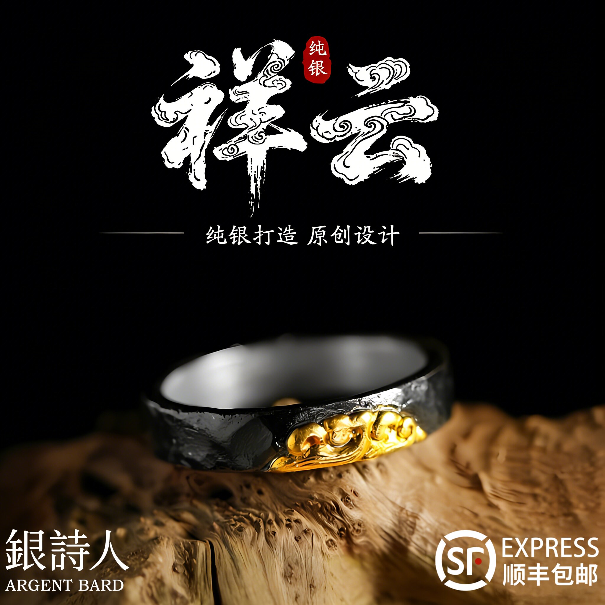 银诗人非遗925银情侣戒指可刻字
