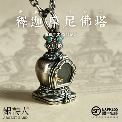 纯银释迦摩尼佛塔吊坠可开嘎乌盒
