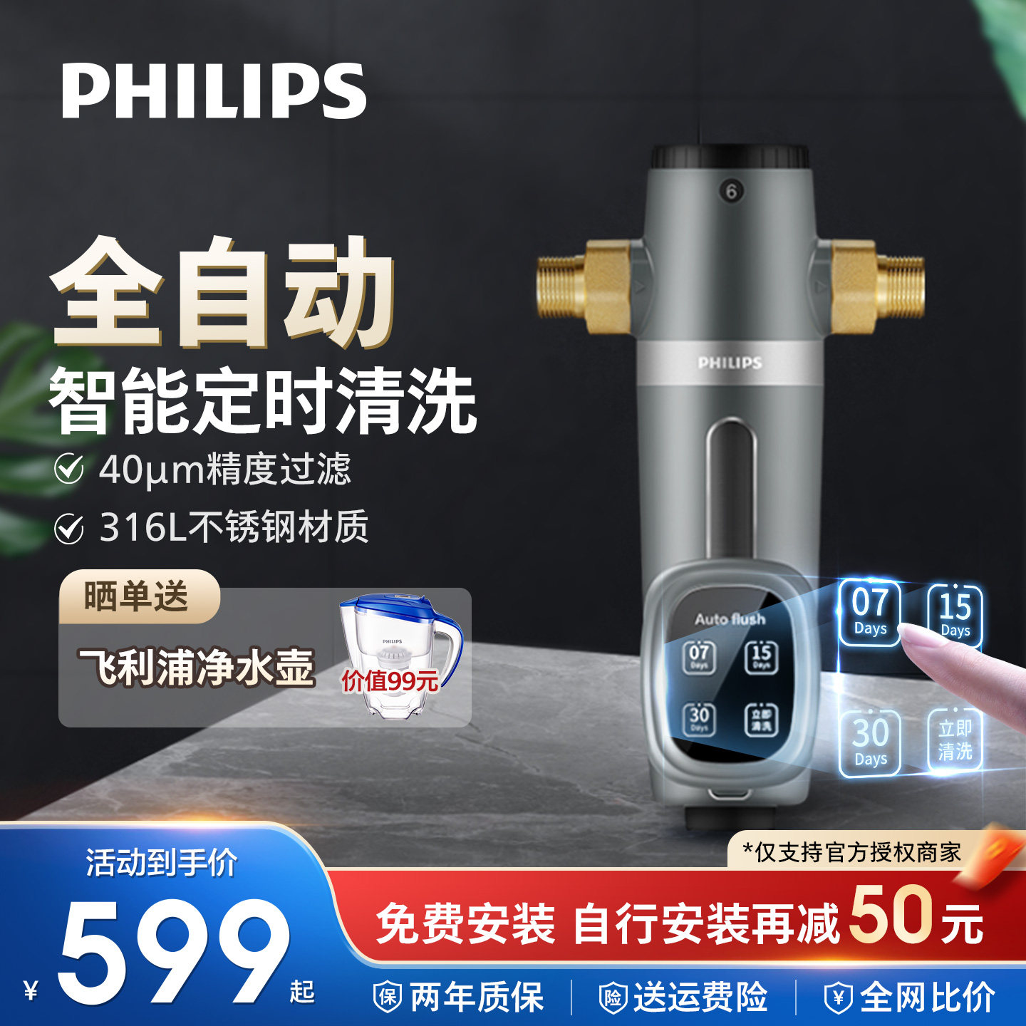 飞利浦全屋自来水前置过滤器自动冲洗4T大流量净水器家用净水机