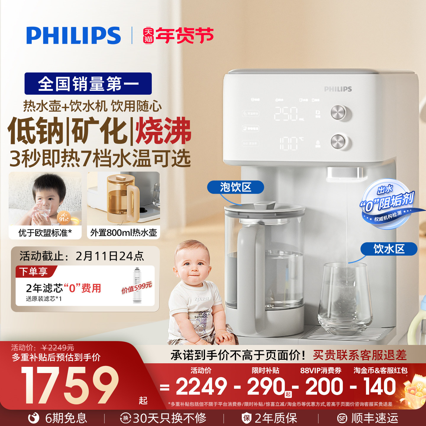 飞利浦矿泉直饮台式免安装净水器茶吧饮水即热净饮机6061