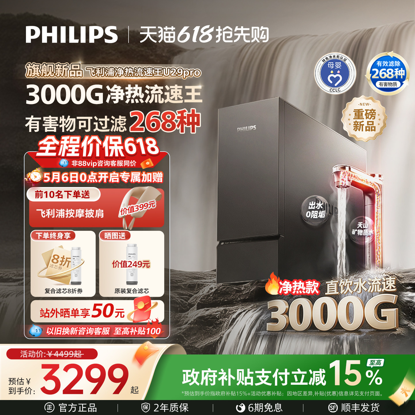 飞利浦加热净水器3000G流速王直饮家用厨房反渗透净热一体U29pro