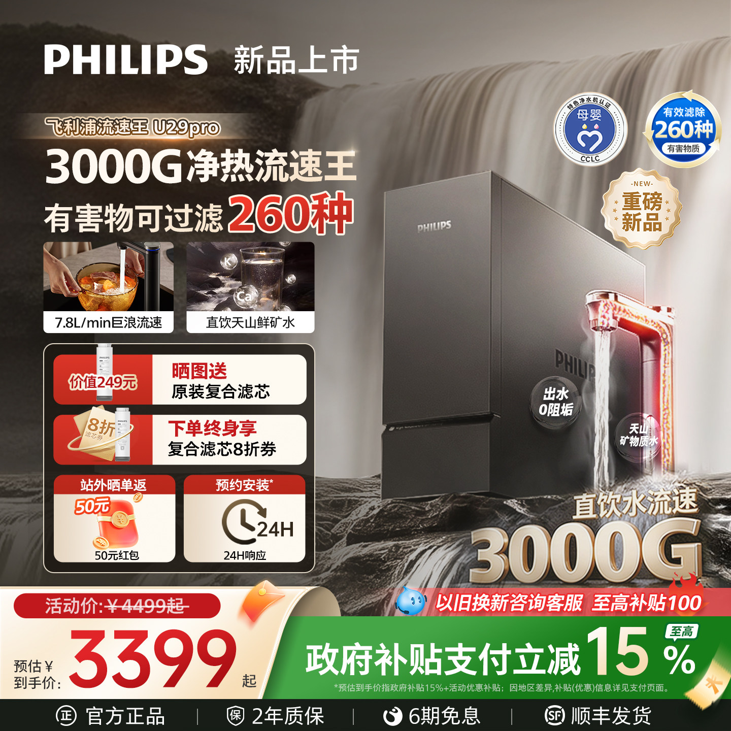 飞利浦加热净水器3000G流速王直饮家用厨房反渗透净热一体U29pro
