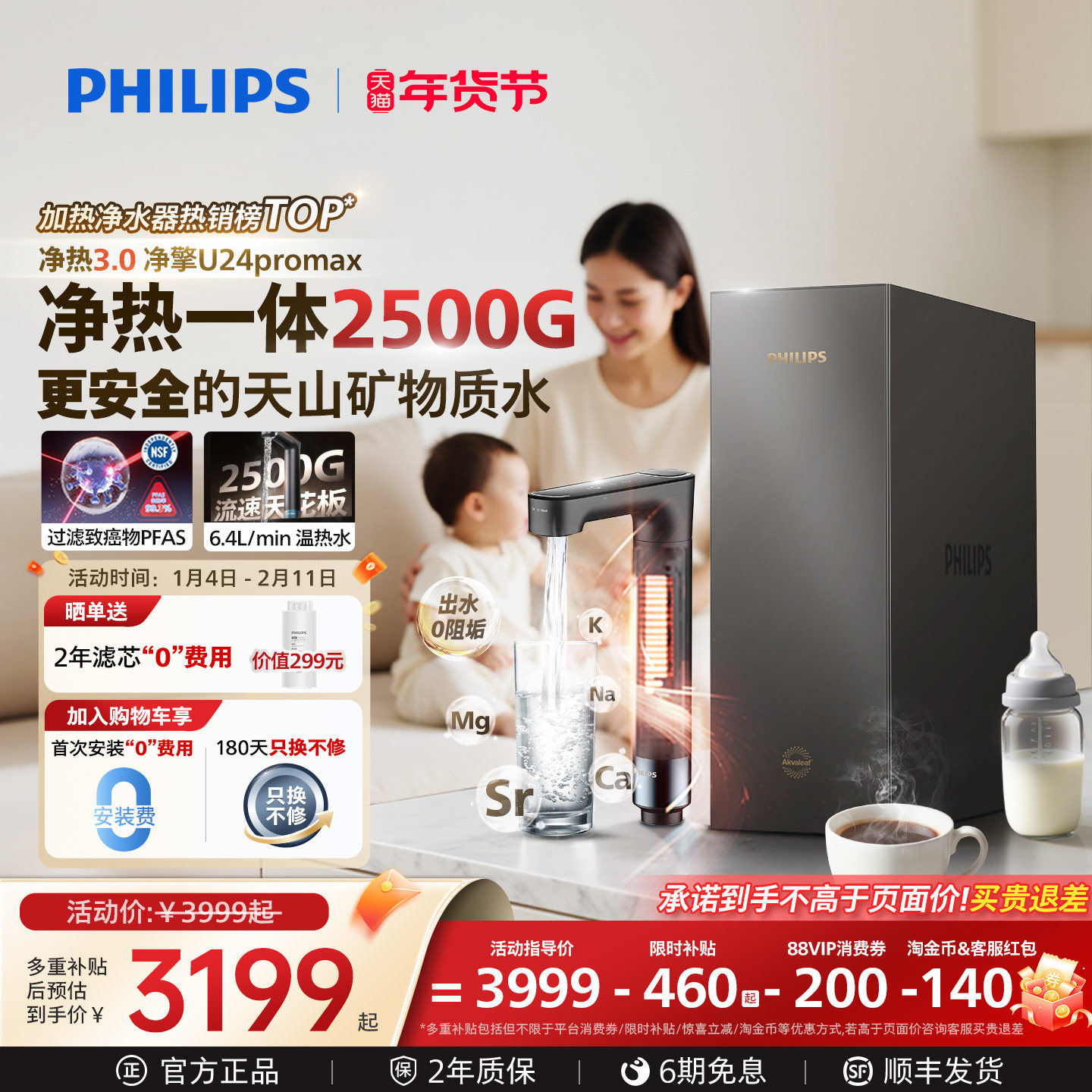 飞利浦加热净水器2500G家用即热矿物质水净热一体机净擎U24promax