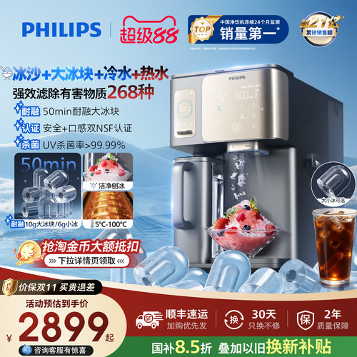 飞利浦冰沙冰块净水器冰境i1pro