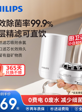 飞利浦净水器水龙头净水器家用直饮自来水过滤器厨房净水机WP3811