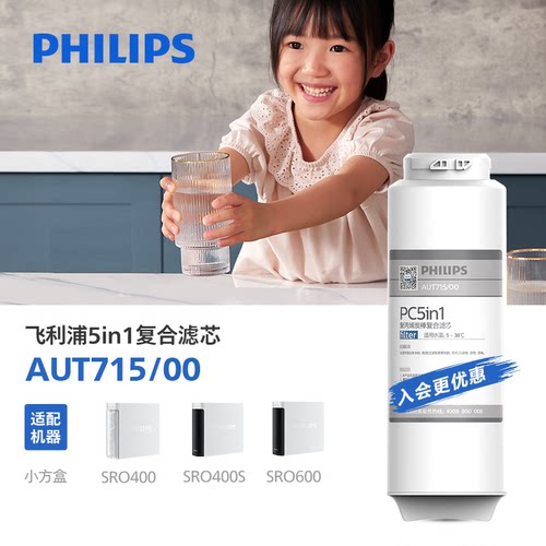五合一滤芯净水器飞利浦