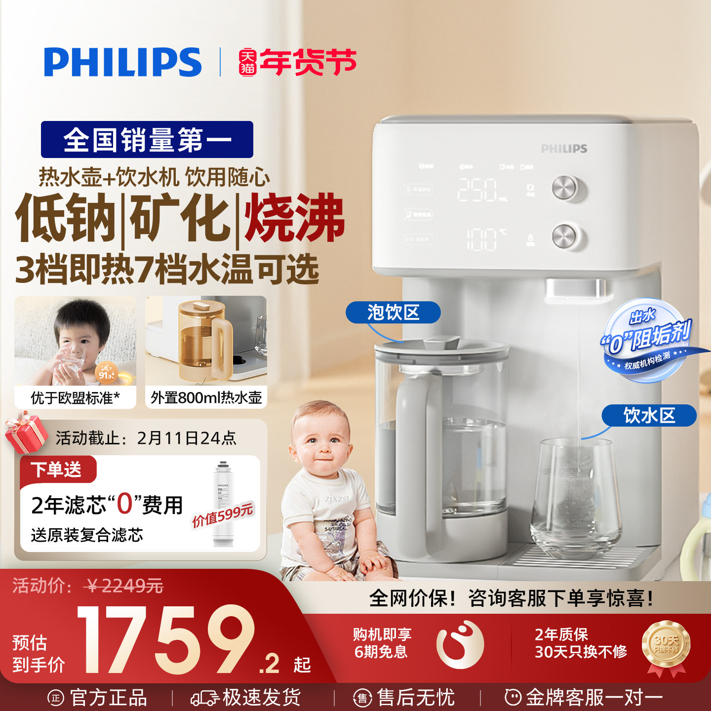 飞利浦矿泉直饮台式免安装净水器茶吧饮水即热净饮机6061