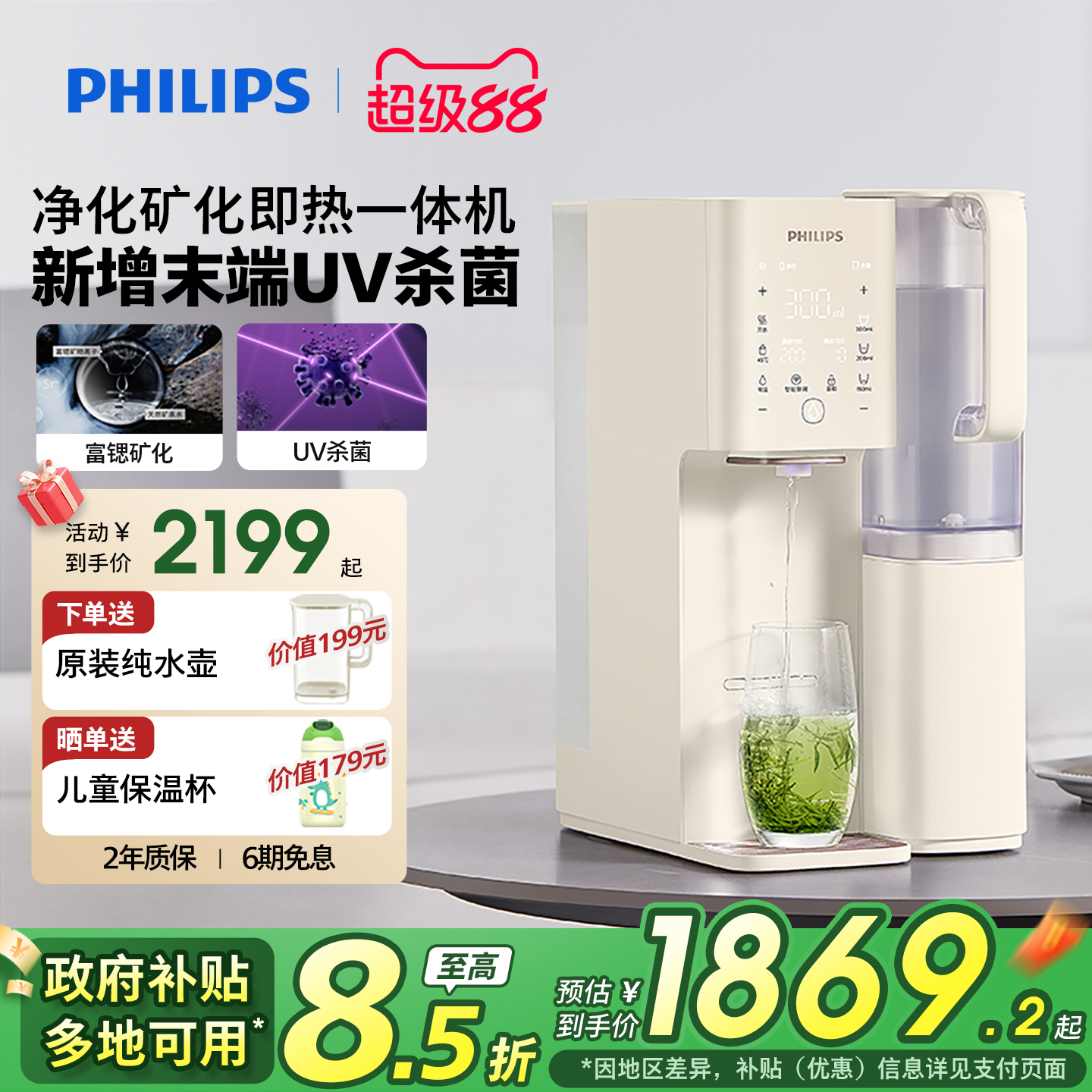 飞利浦矿泉直饮水通道免安装净水器家用即热饮水机净饮机ADD6862