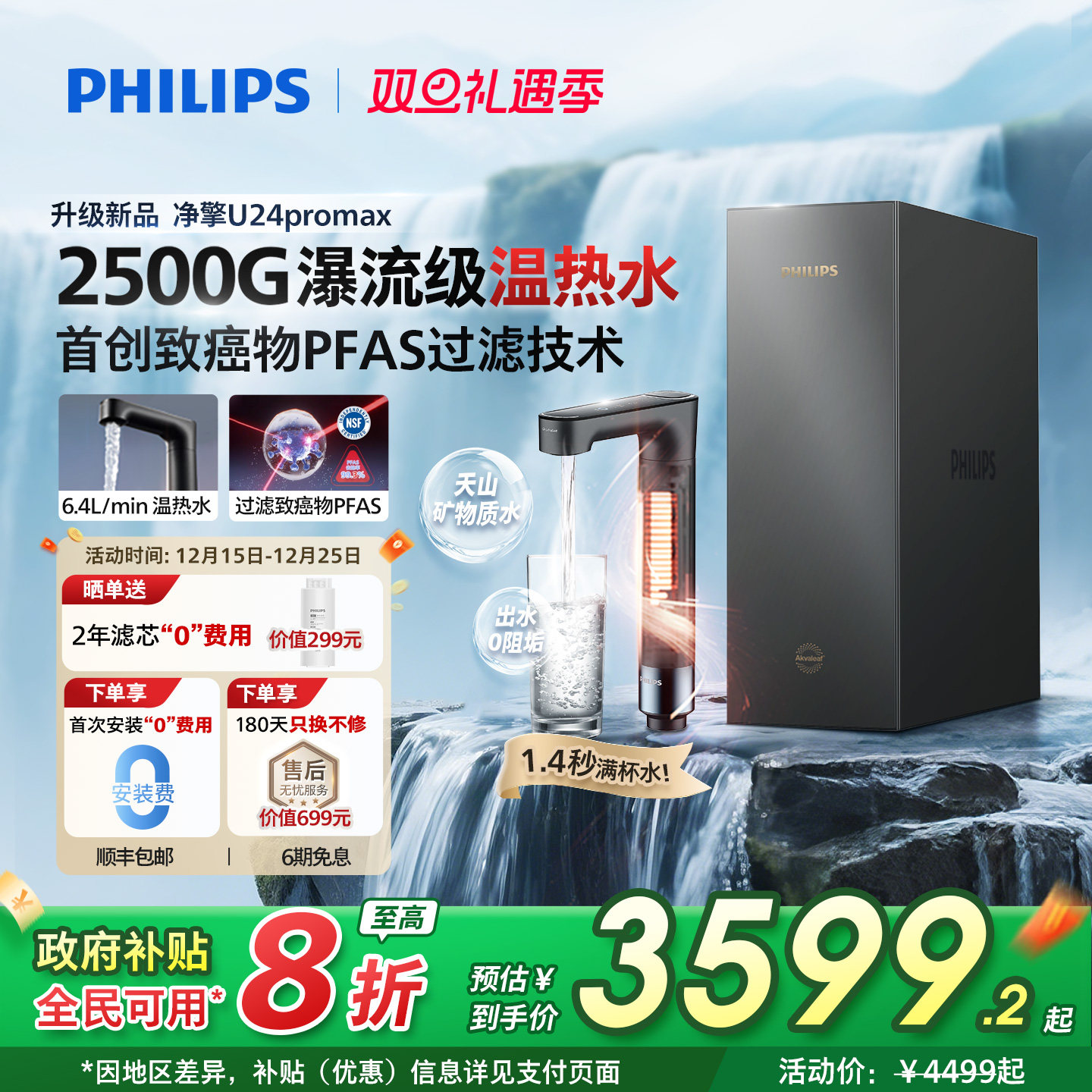 滤除PFAS2500G大通量净热一体机